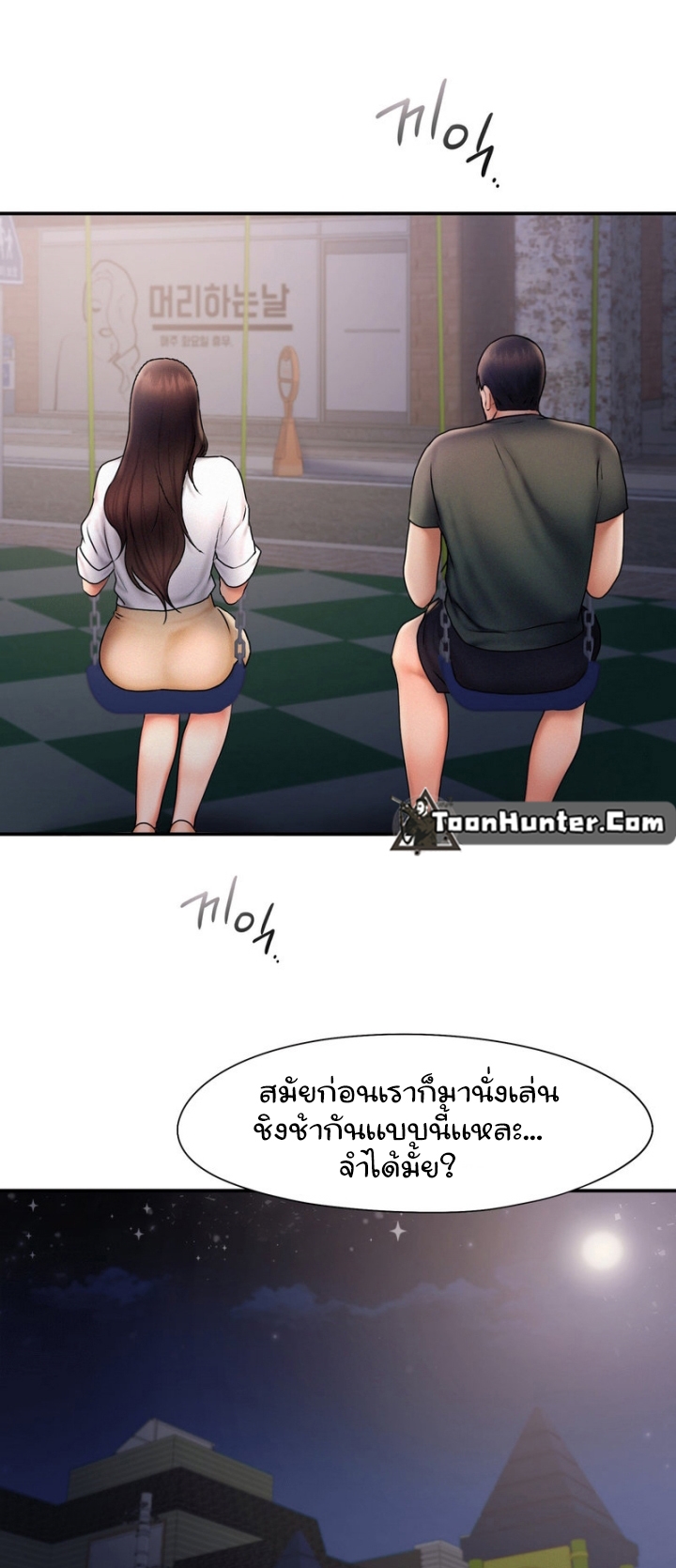 Flying High ตอนที่17 (23)